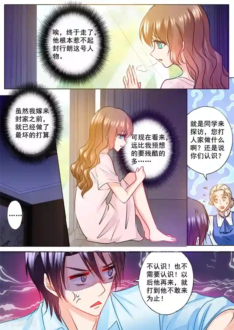 入骨暖婚（漫画版）第131话 从地狱里爬出来的恶魔