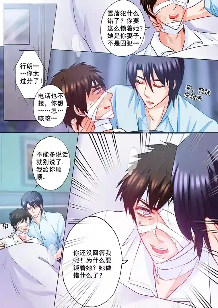 入骨暖婚（漫画版）第131话 从地狱里爬出来的恶魔