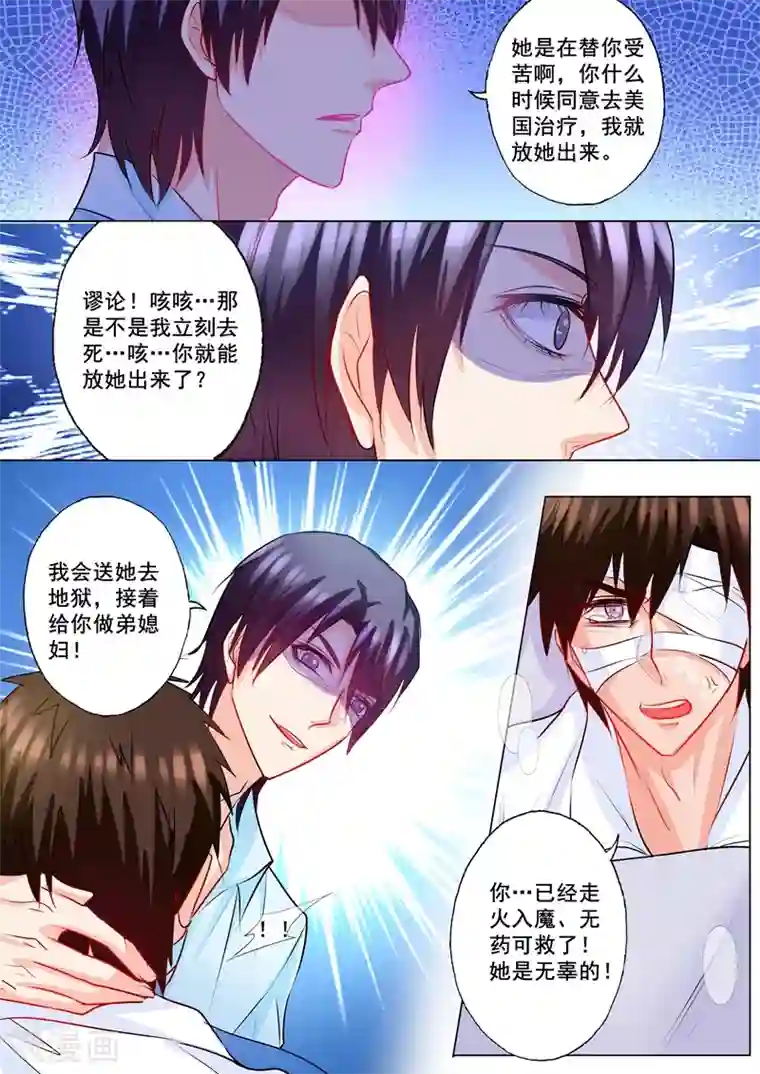 入骨暖婚（漫画版）第131话 从地狱里爬出来的恶魔