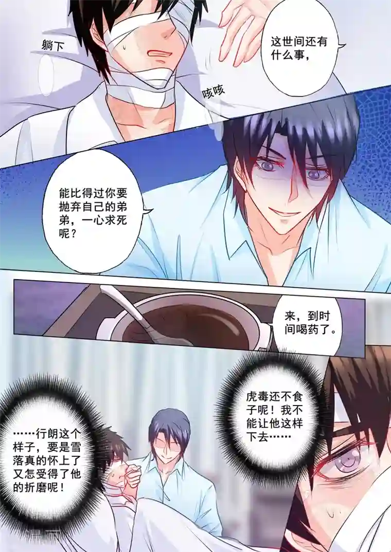 入骨暖婚（漫画版）第131话 从地狱里爬出来的恶魔