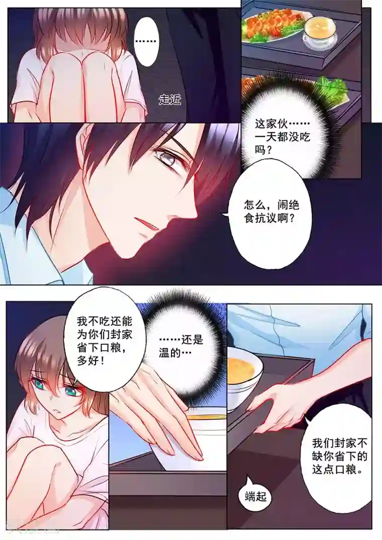入骨暖婚（漫画版）第132话 上合情，下合法