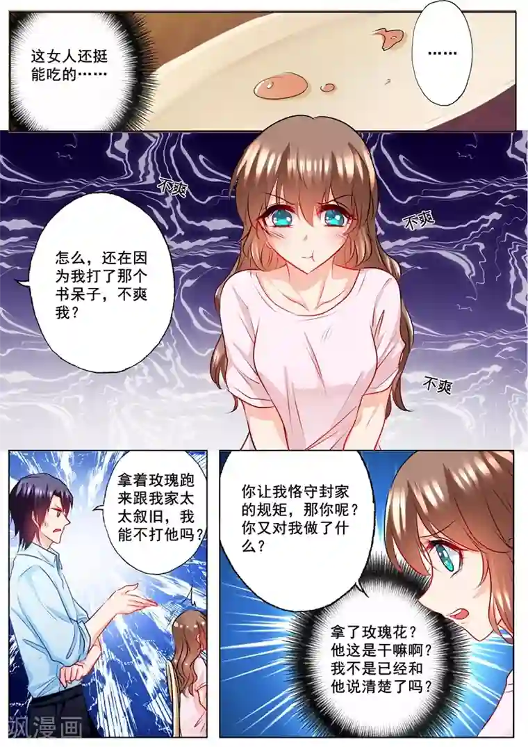 入骨暖婚（漫画版）第132话 上合情，下合法