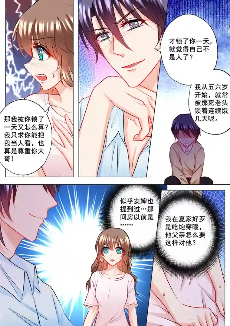 入骨暖婚（漫画版）第133话 学长的起疑