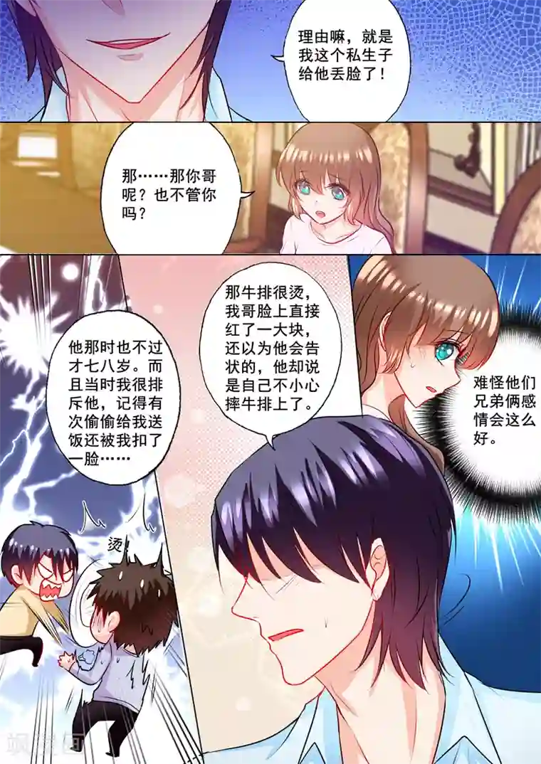 入骨暖婚（漫画版）第133话 学长的起疑