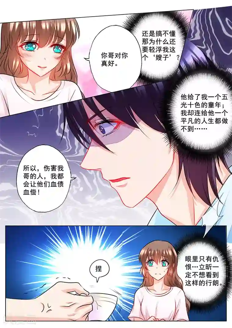 入骨暖婚（漫画版）第133话 学长的起疑