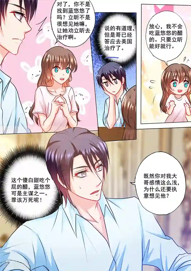 入骨暖婚（漫画版）第133话 学长的起疑