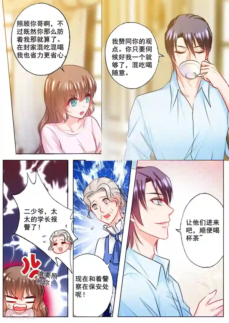 入骨暖婚（漫画版）第133话 学长的起疑