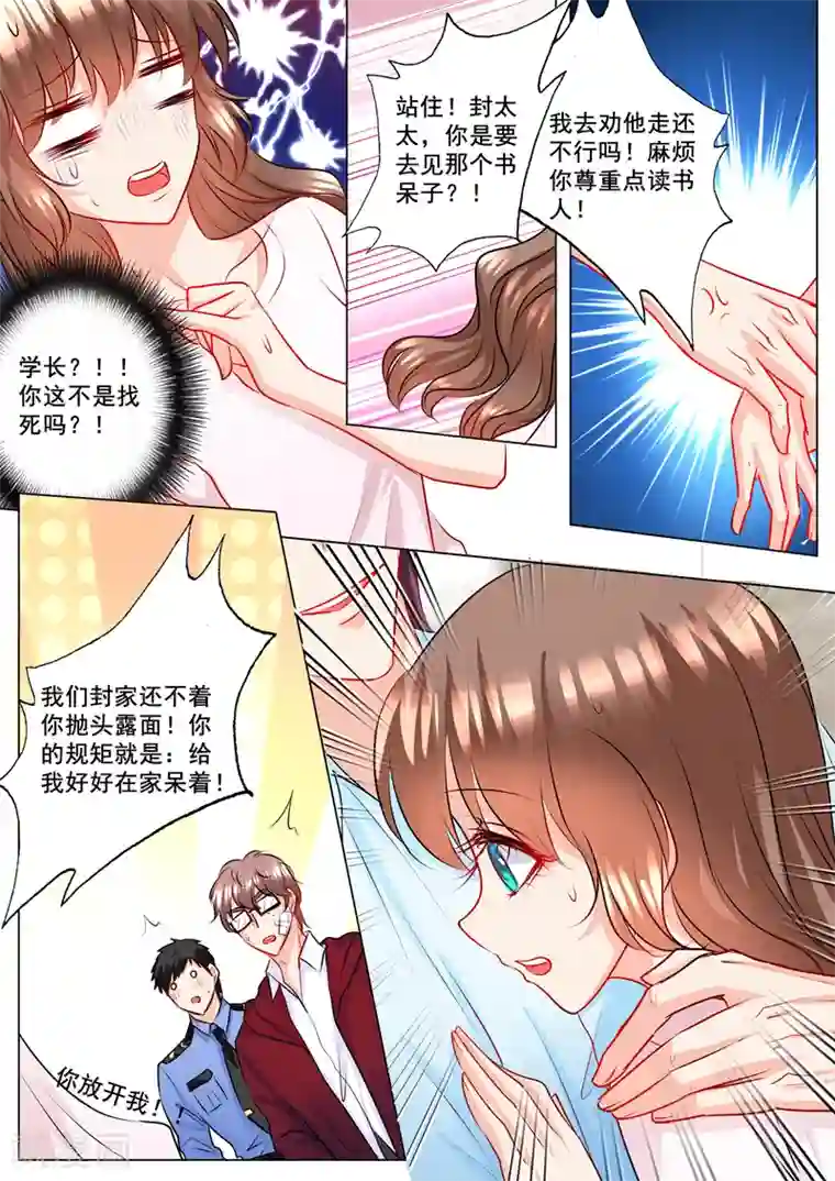 入骨暖婚（漫画版）第133话 学长的起疑