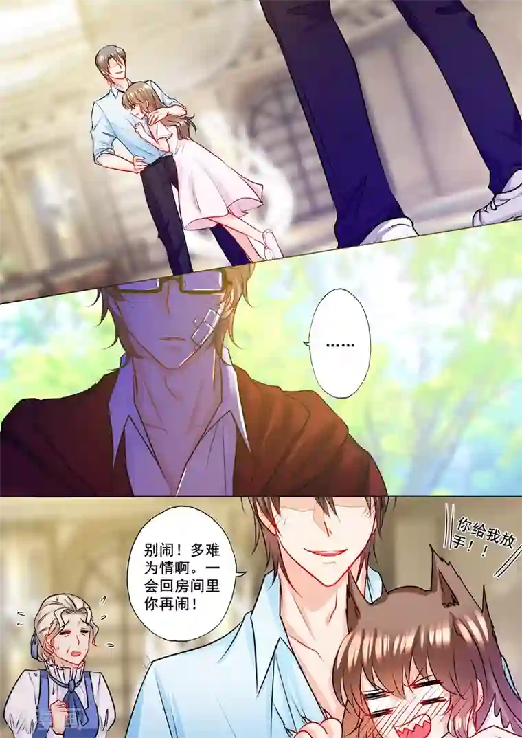 入骨暖婚（漫画版）第133话 学长的起疑