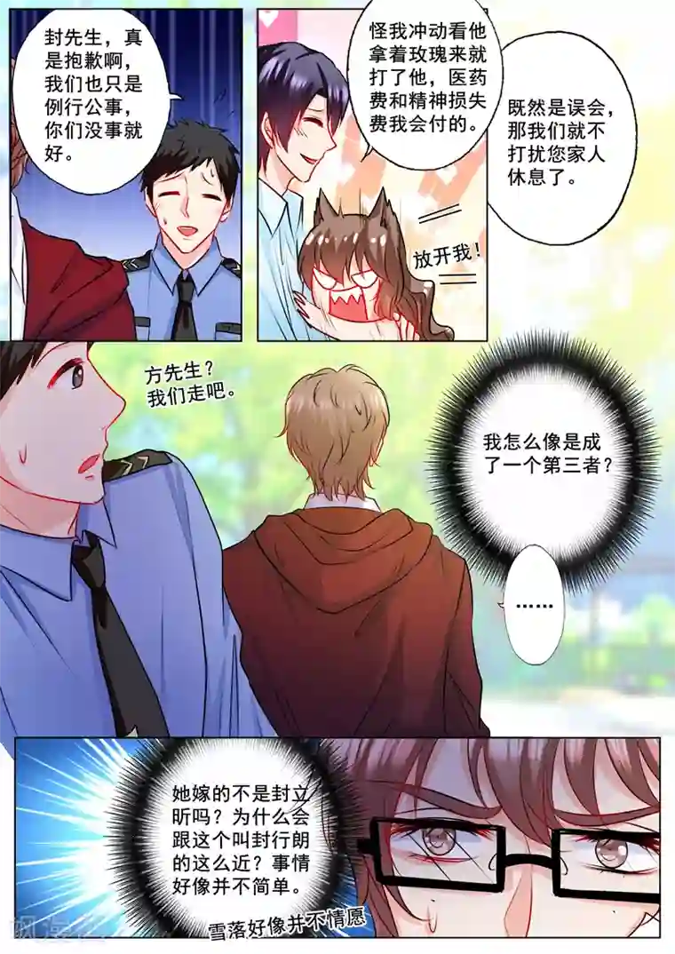 入骨暖婚（漫画版）第133话 学长的起疑