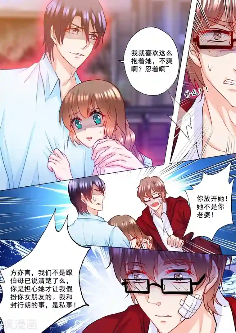 入骨暖婚（漫画版）第134话 封行朗的敌意