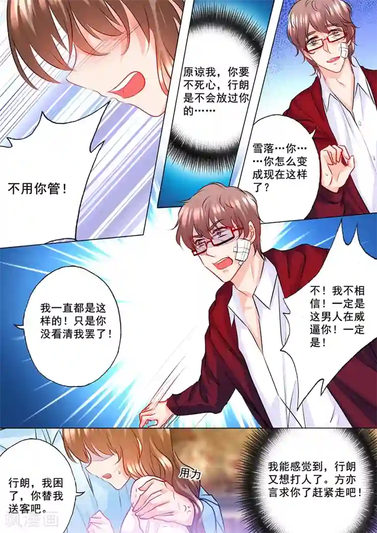 入骨暖婚（漫画版）第134话 封行朗的敌意