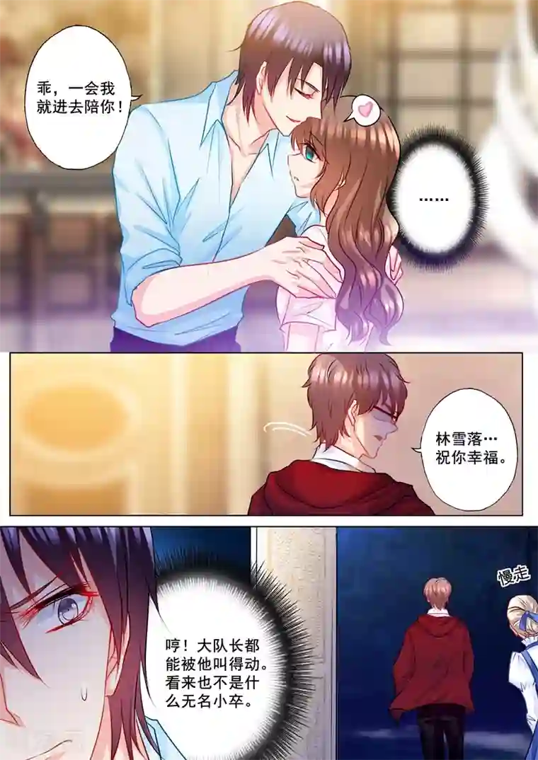 入骨暖婚（漫画版）第134话 封行朗的敌意