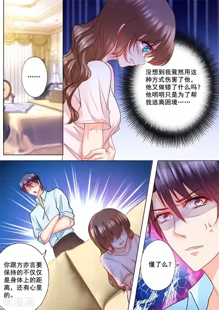 入骨暖婚（漫画版）第134话 封行朗的敌意