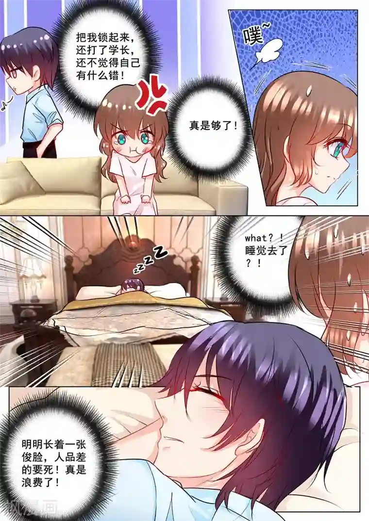 入骨暖婚（漫画版）第134话 封行朗的敌意