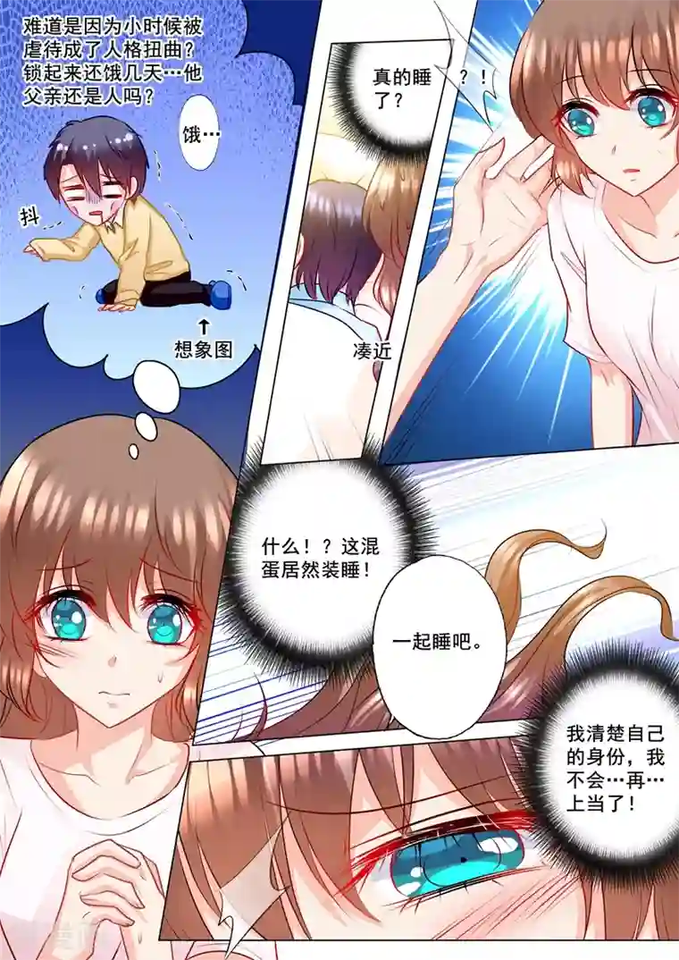 入骨暖婚（漫画版）第134话 封行朗的敌意