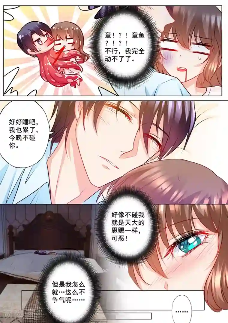 入骨暖婚（漫画版）第134话 封行朗的敌意