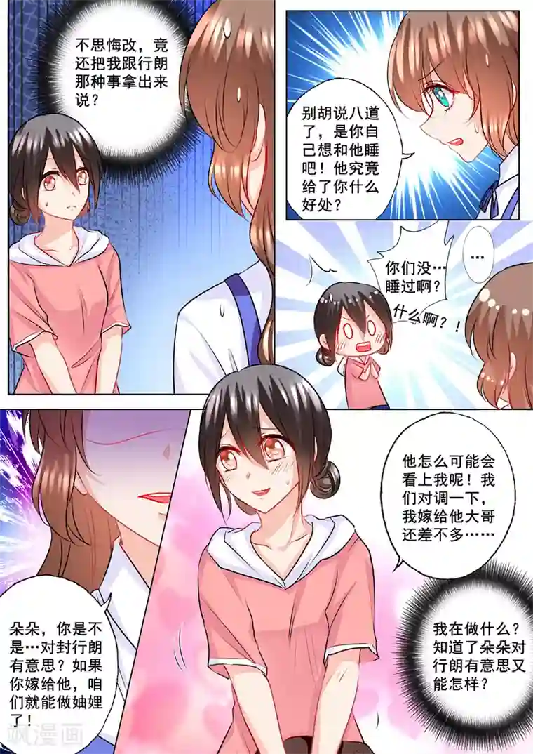 入骨暖婚（漫画版）第135话 朵朵挡住他！