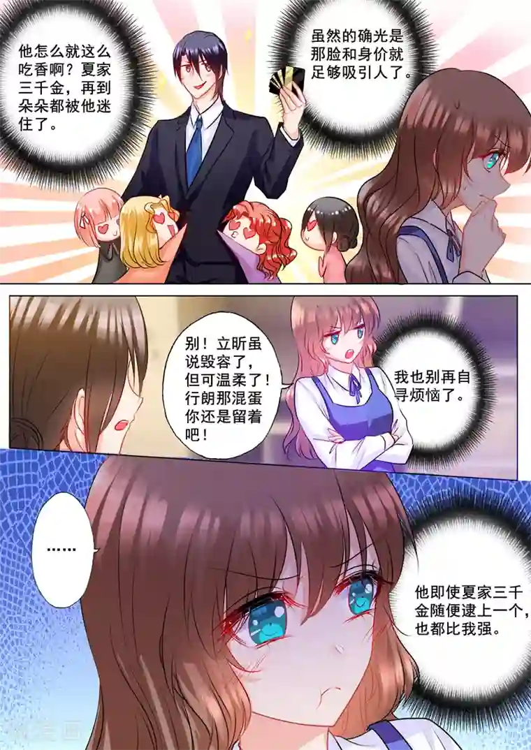 入骨暖婚（漫画版）第135话 朵朵挡住他！