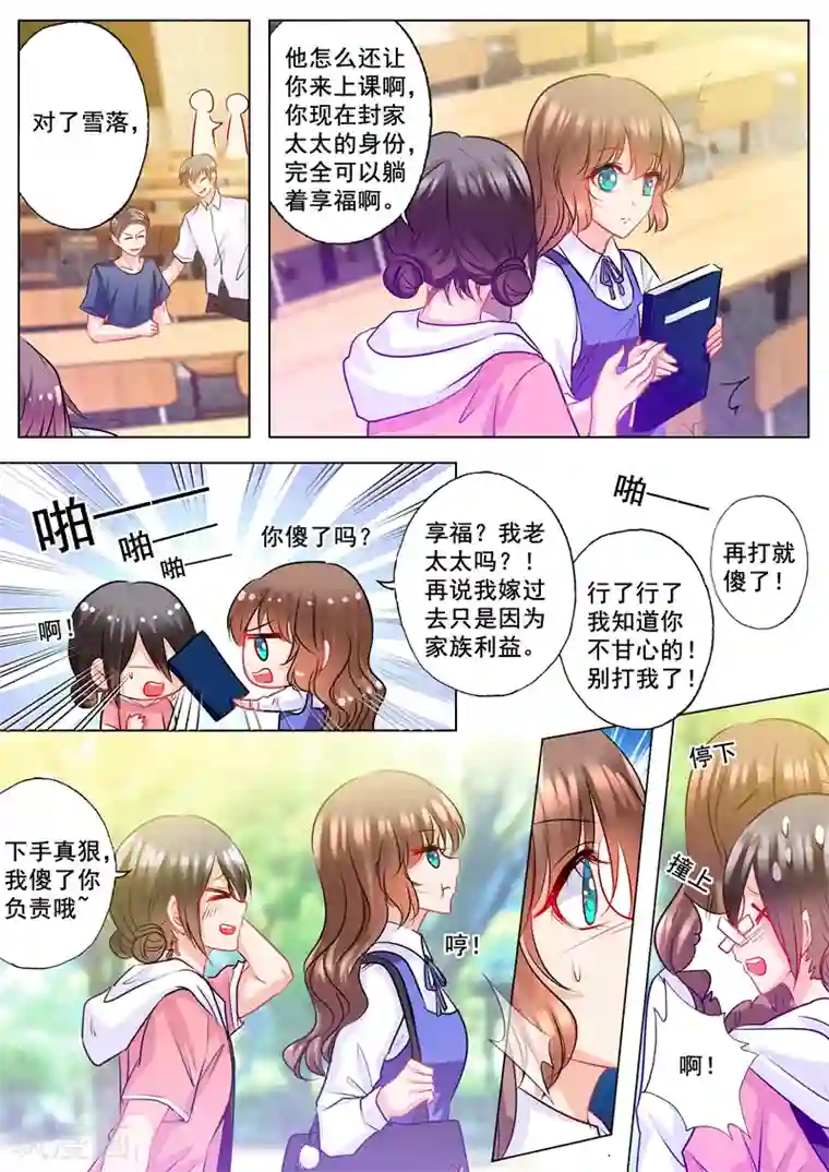 入骨暖婚（漫画版）第135话 朵朵挡住他！