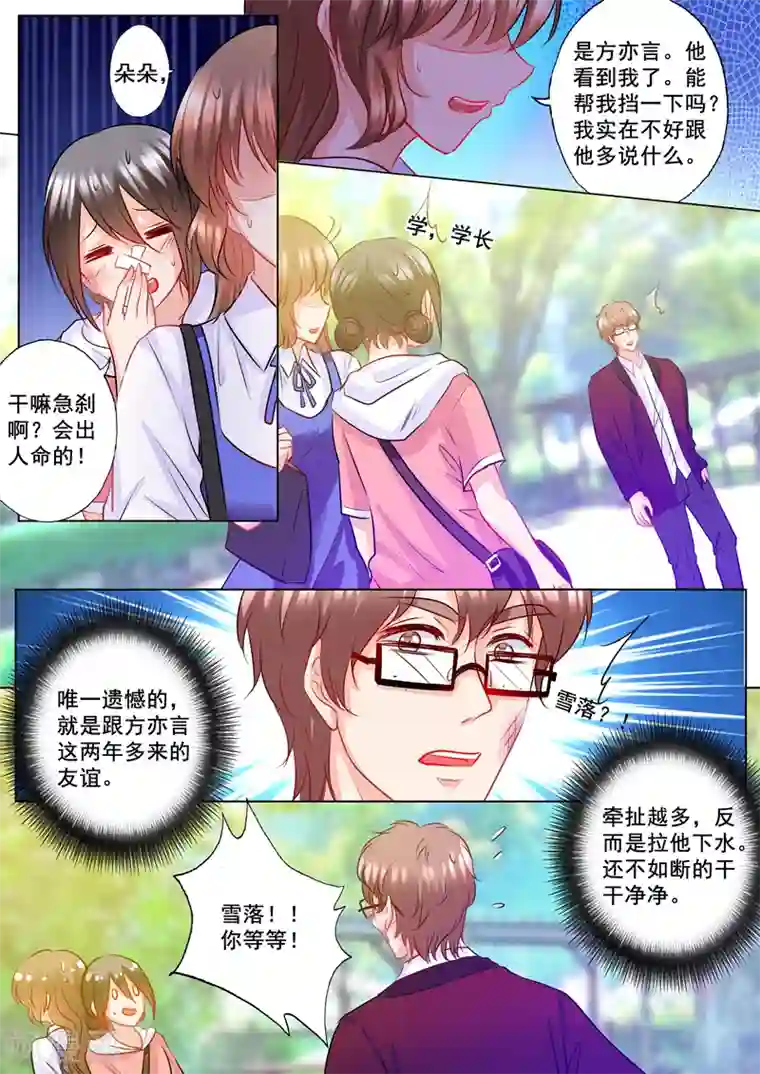 入骨暖婚（漫画版）第135话 朵朵挡住他！