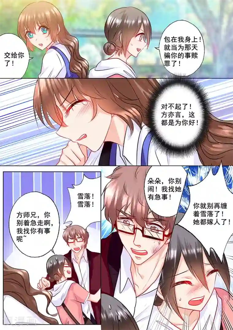 入骨暖婚（漫画版）第135话 朵朵挡住他！
