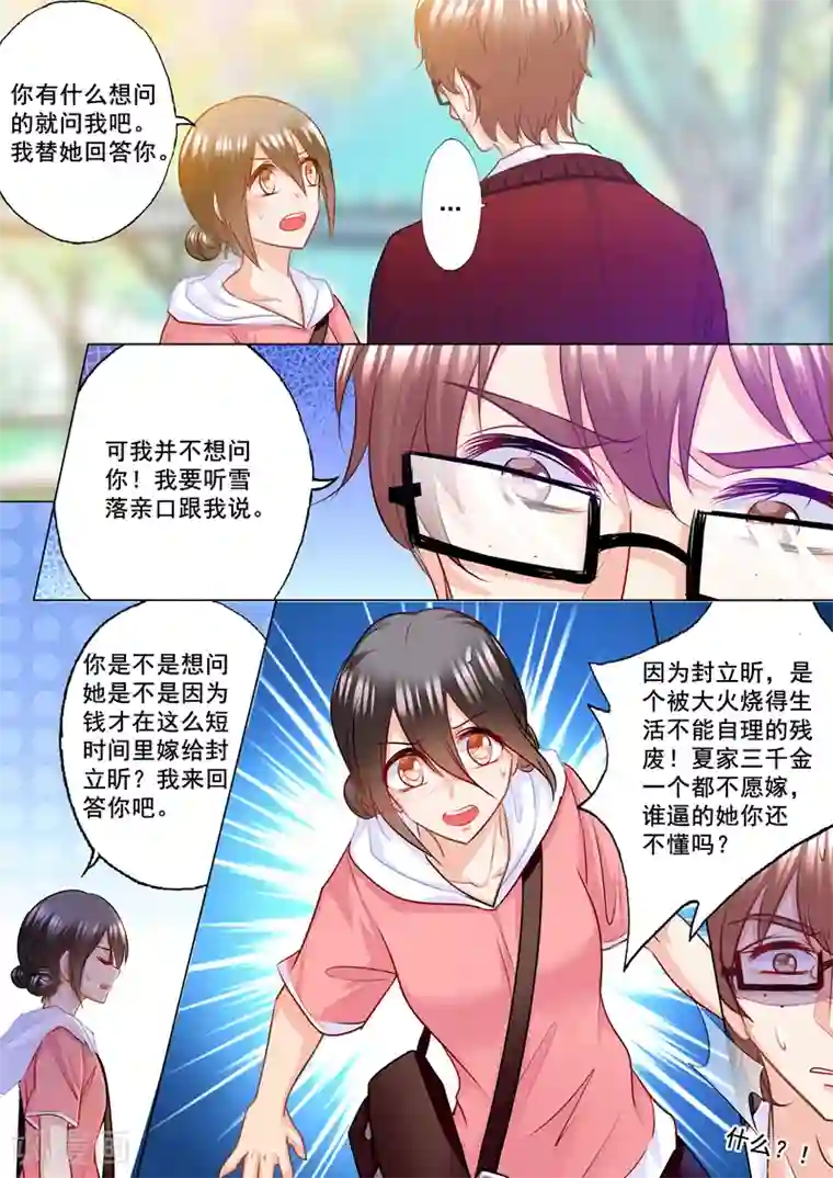 入骨暖婚（漫画版）第136话 两个男人