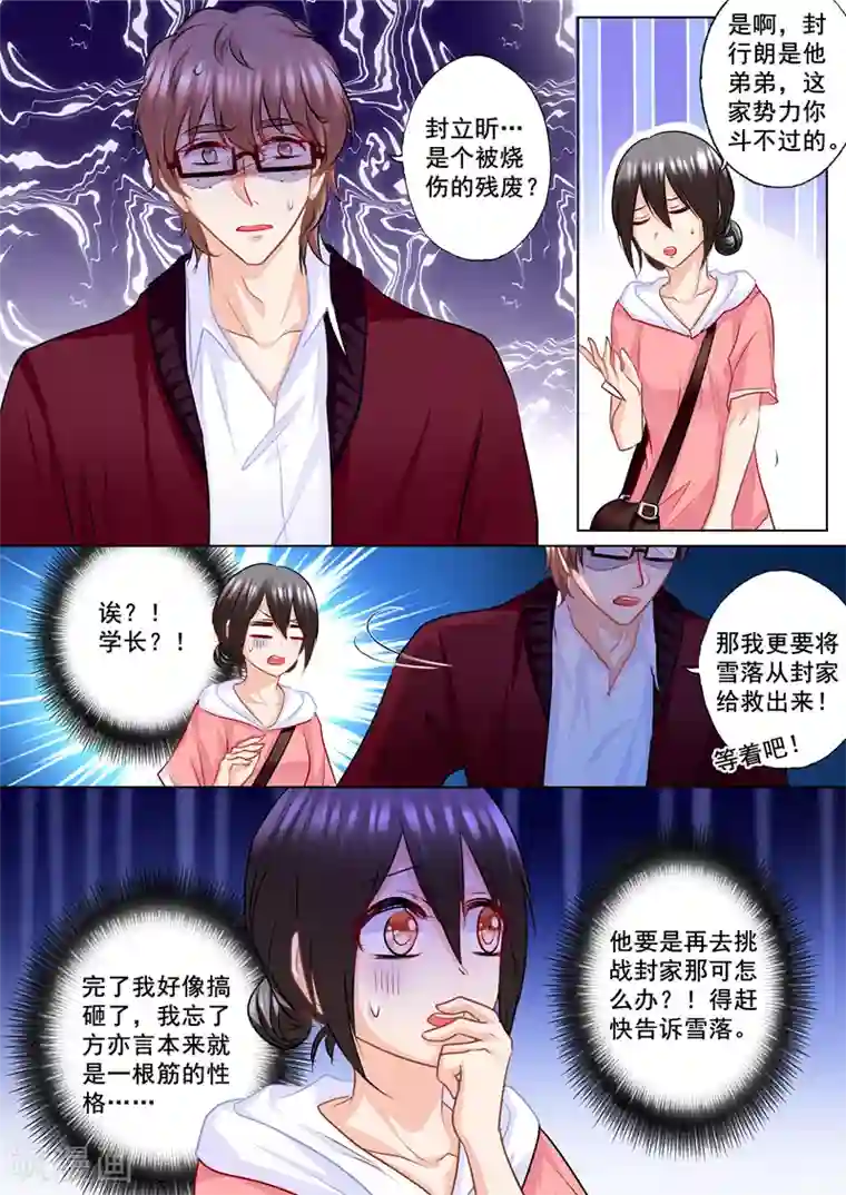 入骨暖婚（漫画版）第136话 两个男人