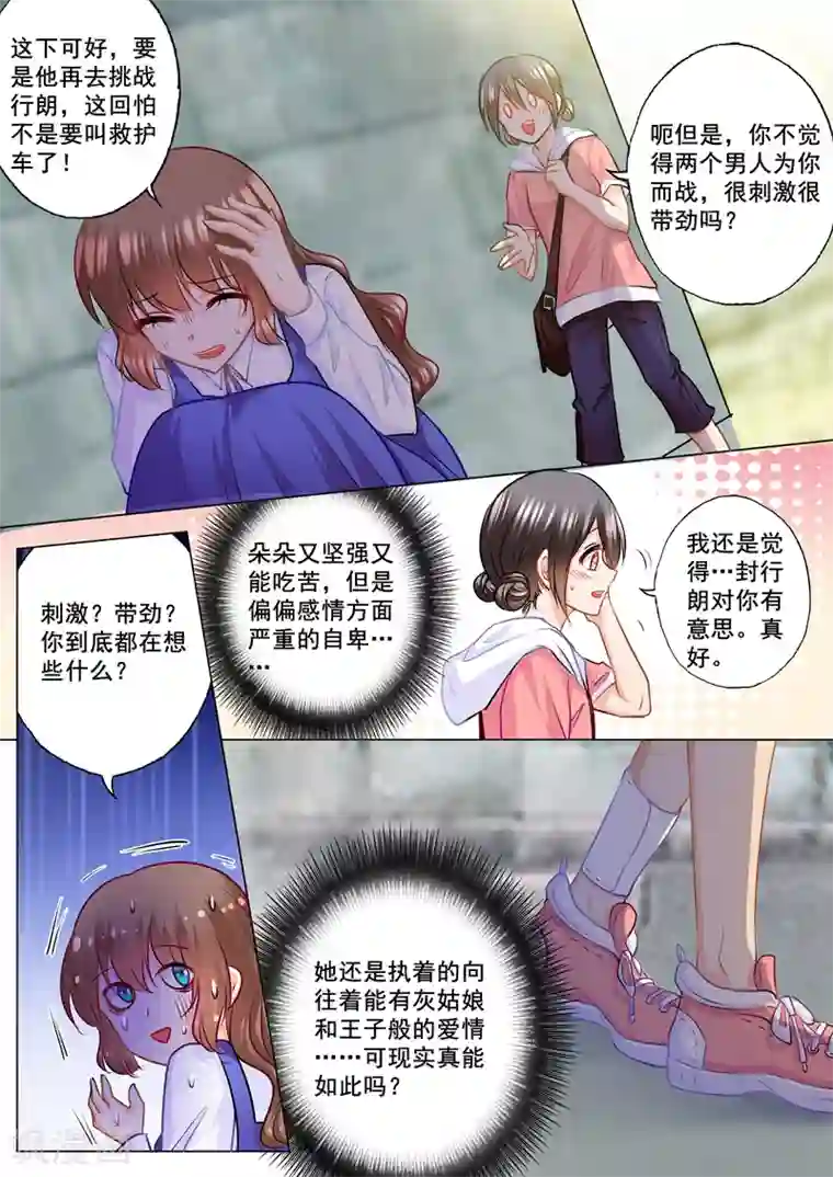 入骨暖婚（漫画版）第136话 两个男人