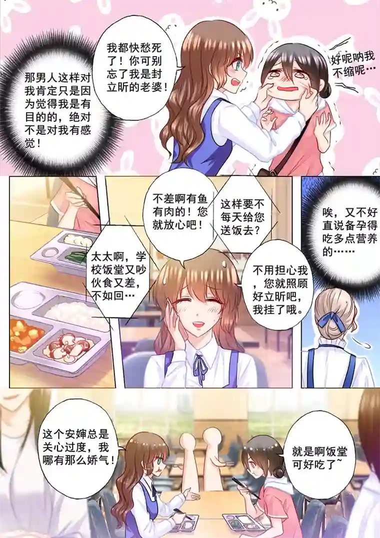 入骨暖婚（漫画版）第136话 两个男人