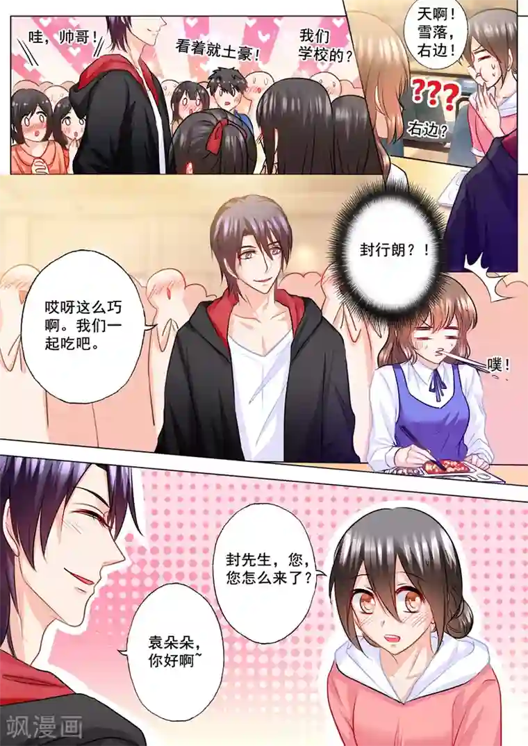 入骨暖婚（漫画版）第136话 两个男人