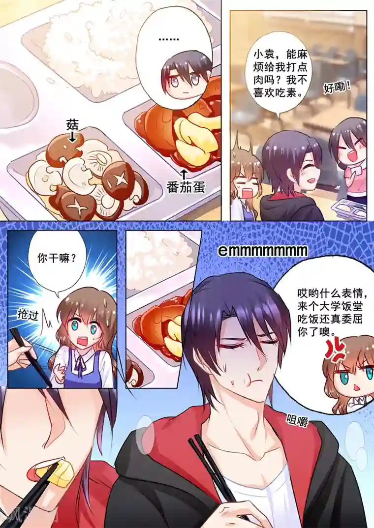 入骨暖婚（漫画版）第136话 两个男人