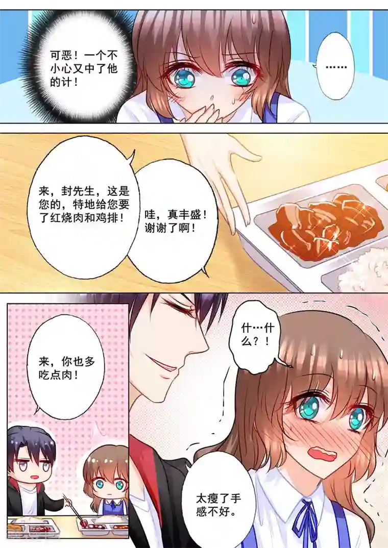 入骨暖婚（漫画版）第137话 痛并快乐着