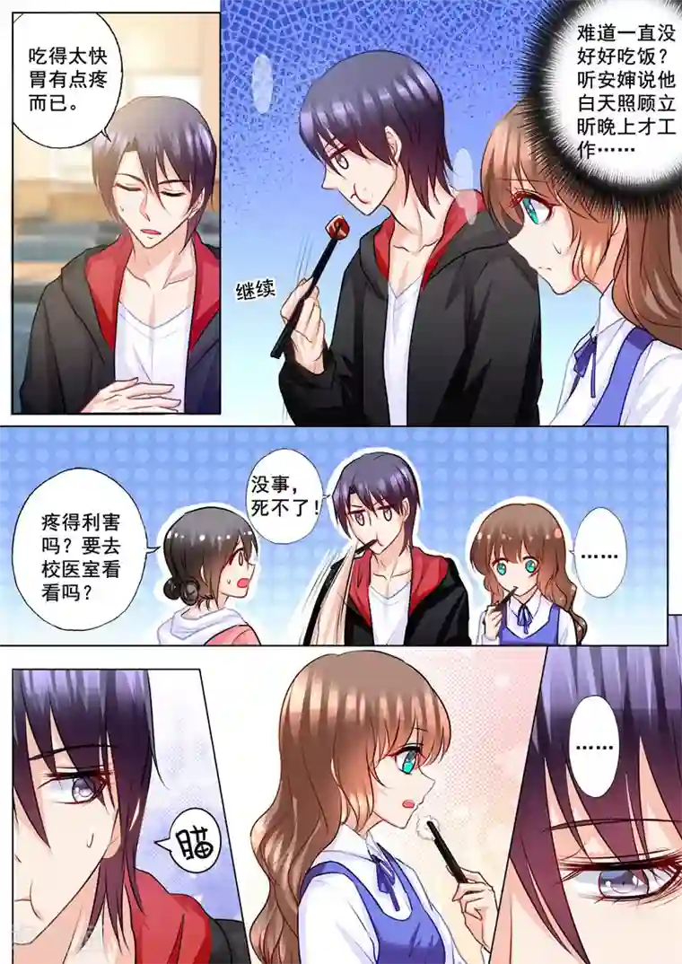 入骨暖婚（漫画版）第137话 痛并快乐着