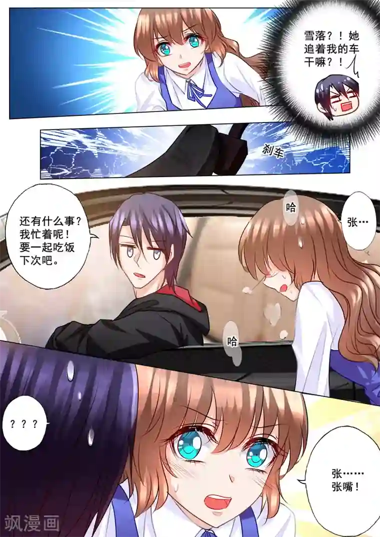 入骨暖婚（漫画版）第137话 痛并快乐着