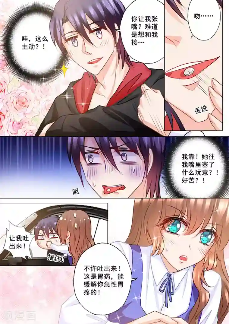 入骨暖婚（漫画版）第137话 痛并快乐着