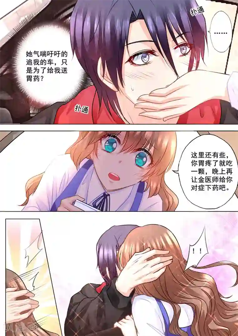 入骨暖婚（漫画版）第137话 痛并快乐着