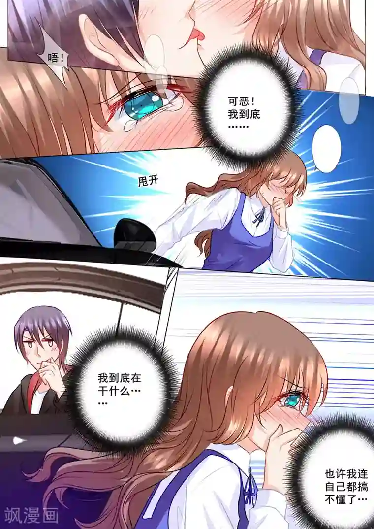 入骨暖婚（漫画版）第137话 痛并快乐着