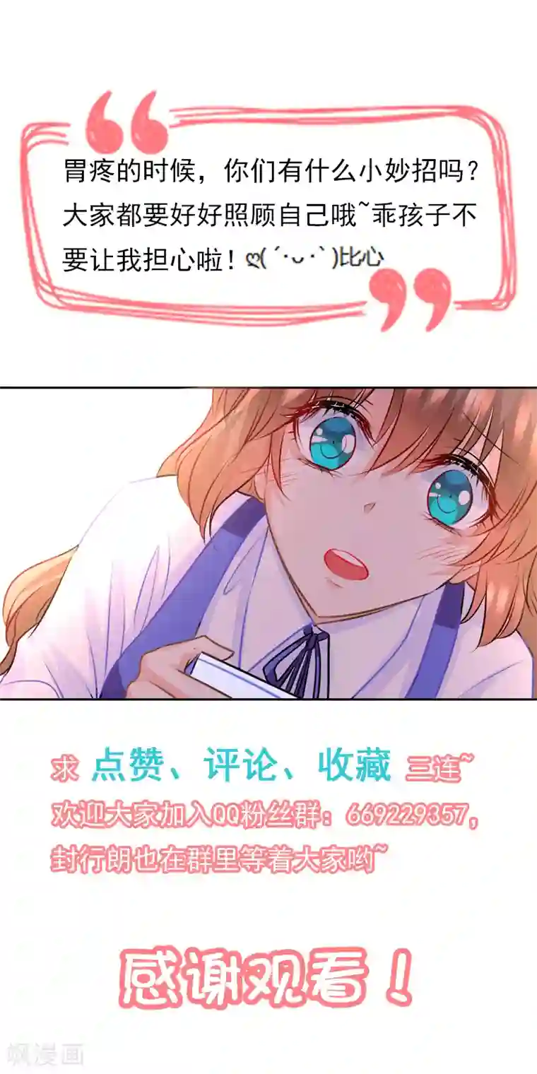 入骨暖婚（漫画版）第137话 痛并快乐着