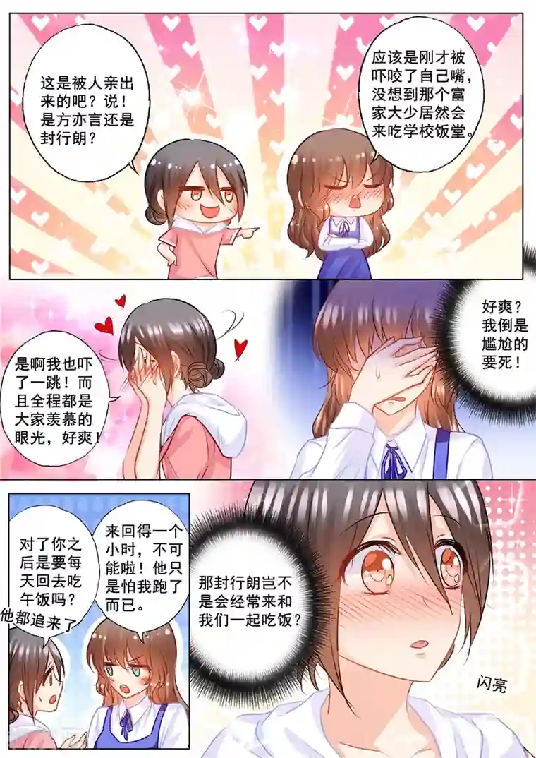 入骨暖婚（漫画版）第138话 学长你要纠缠到几时
