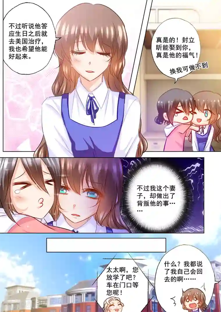 入骨暖婚（漫画版）第138话 学长你要纠缠到几时