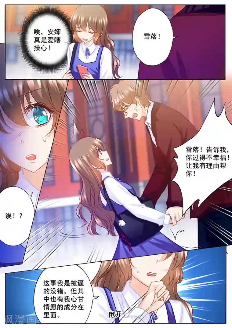 入骨暖婚（漫画版）第138话 学长你要纠缠到几时