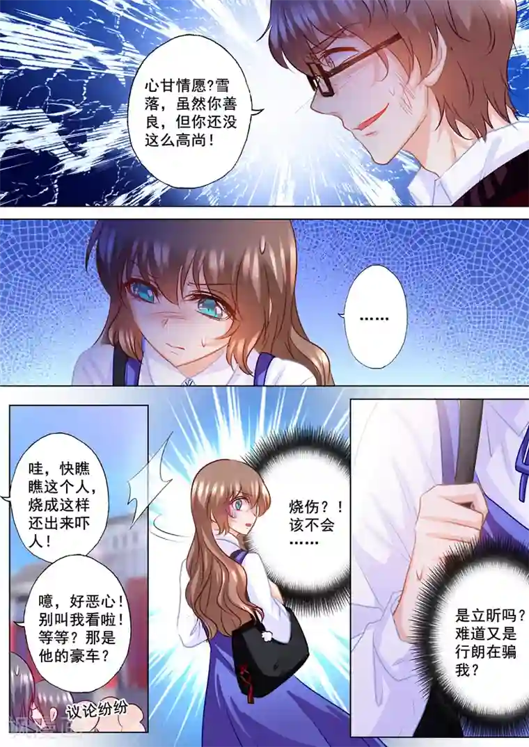 入骨暖婚（漫画版）第138话 学长你要纠缠到几时