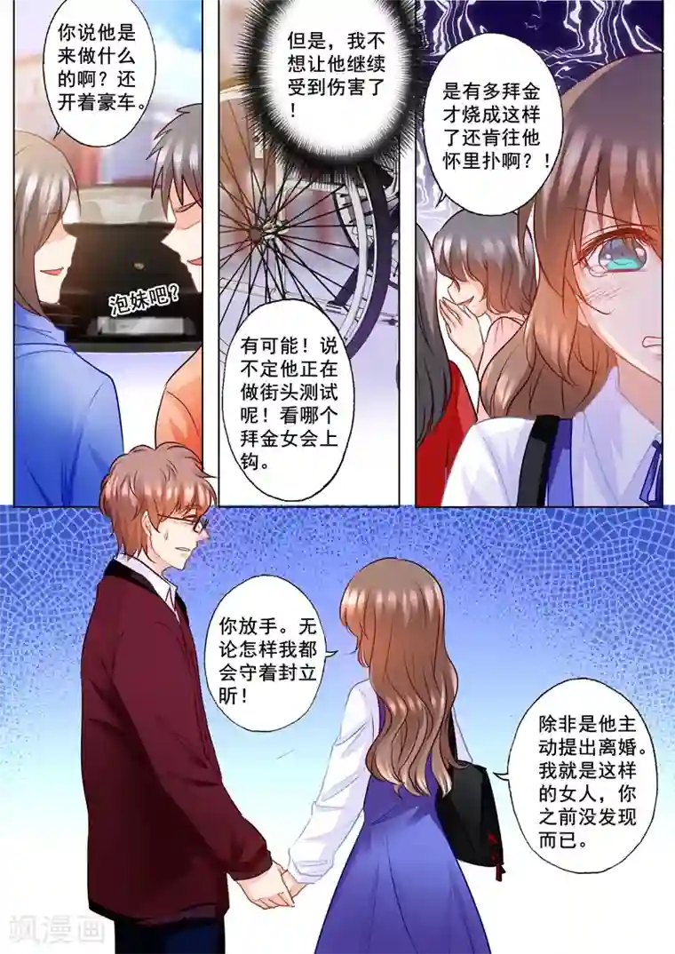 入骨暖婚（漫画版）第139话 恢复的“封立昕”