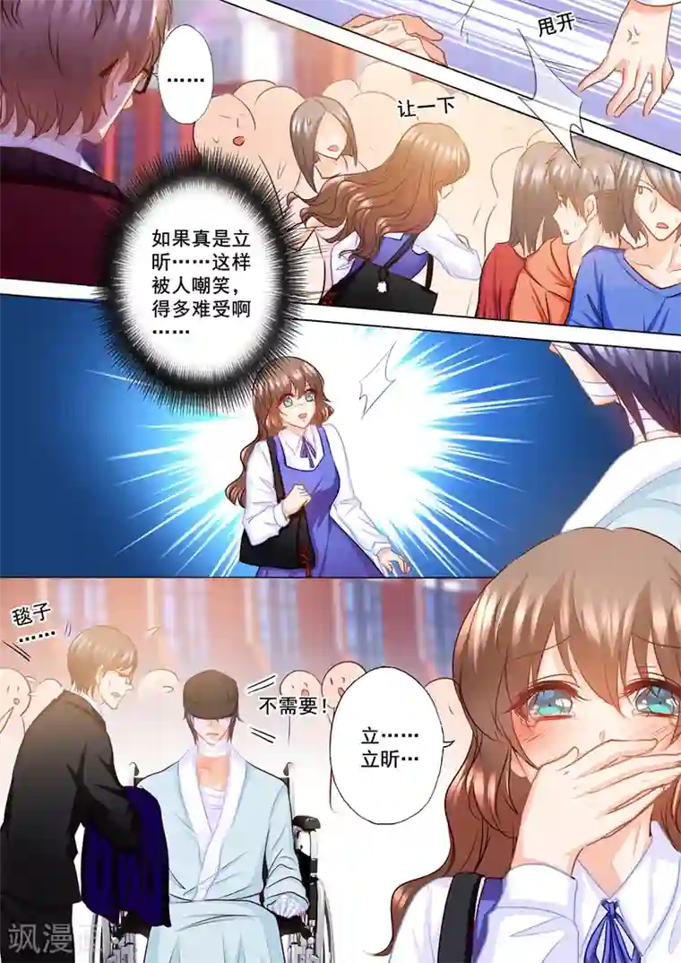 入骨暖婚（漫画版）第139话 恢复的“封立昕”