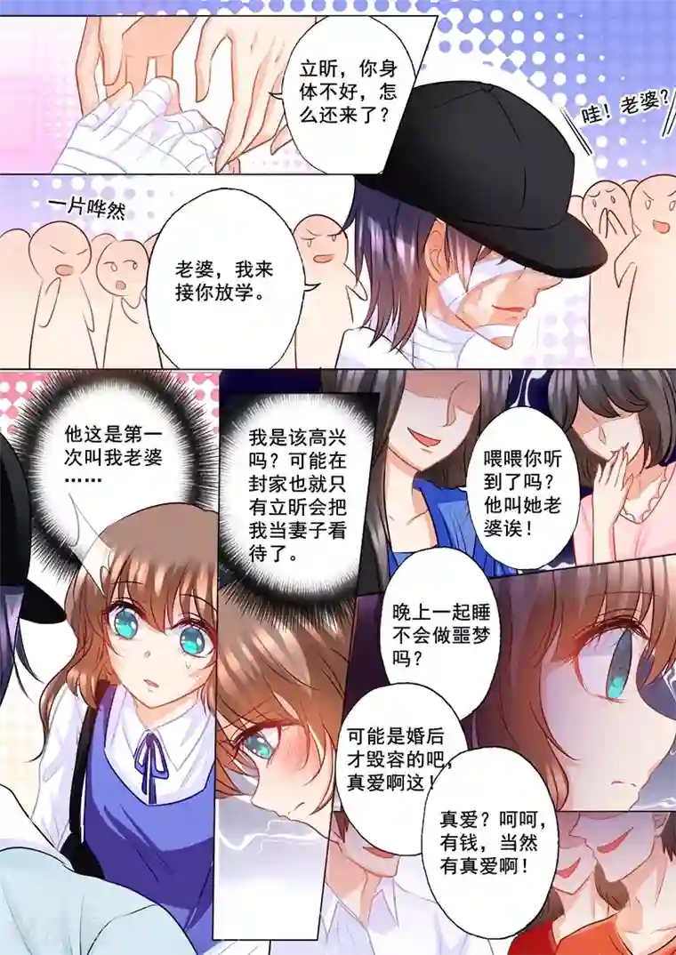 入骨暖婚（漫画版）第139话 恢复的“封立昕”