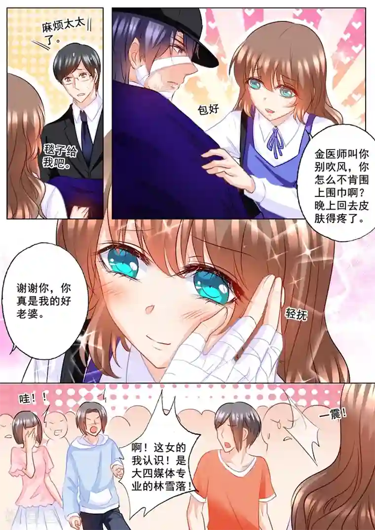 入骨暖婚（漫画版）第139话 恢复的“封立昕”