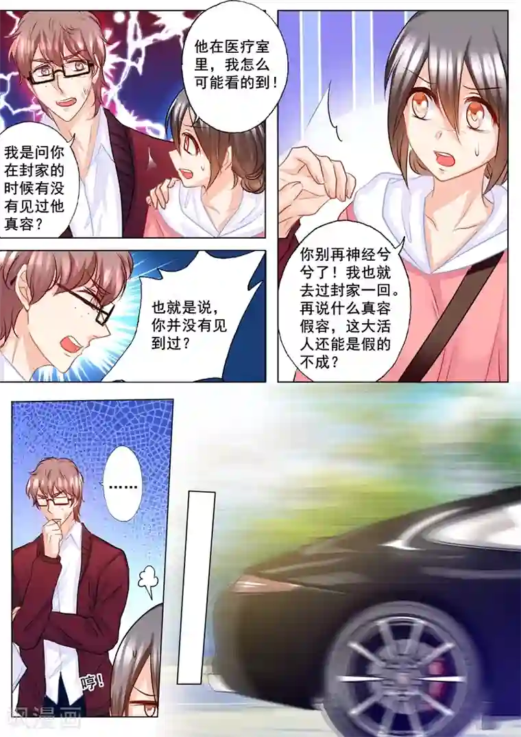 入骨暖婚（漫画版）第139话 恢复的“封立昕”