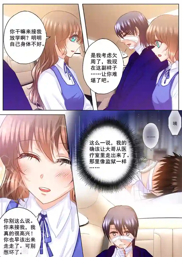 入骨暖婚（漫画版）第139话 恢复的“封立昕”