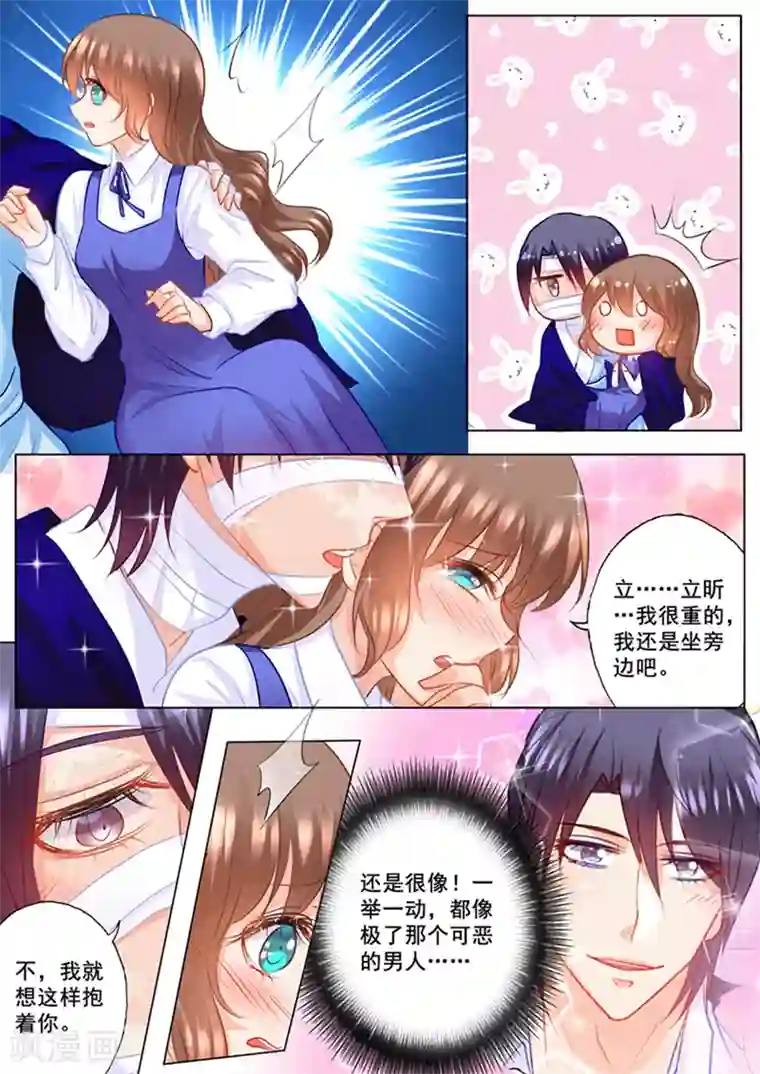 入骨暖婚（漫画版）第140话 雪落，给我生个孩子！